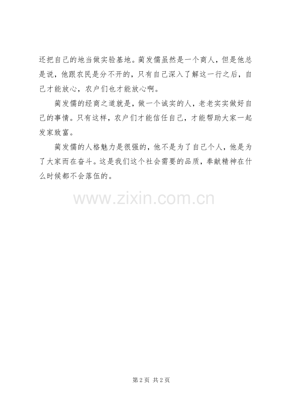 20XX年诚信之星蔺发儒先进事迹心得体会.docx_第2页