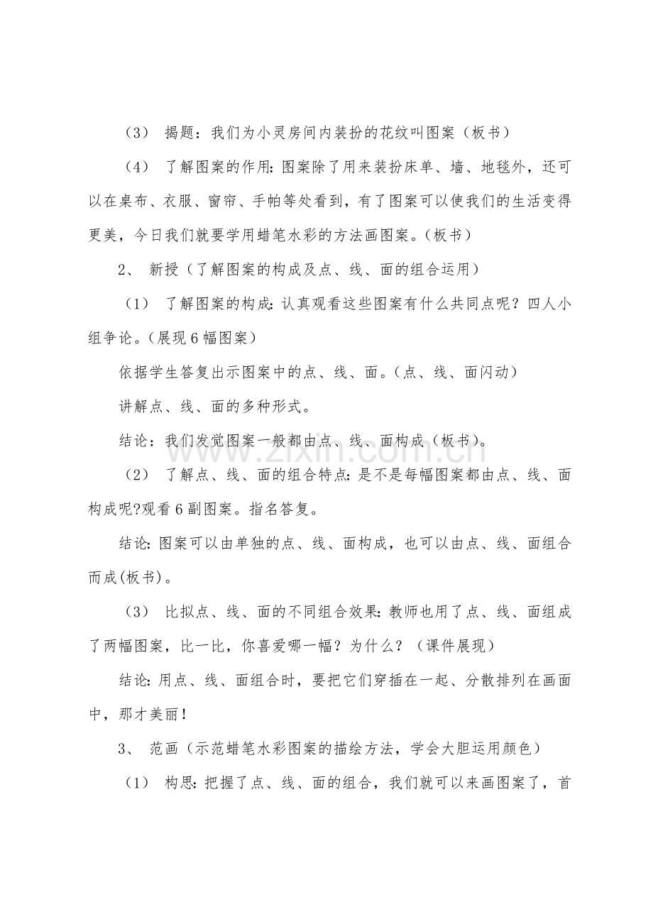 美术教案-《蜡笔水彩图案》.docx_第2页
