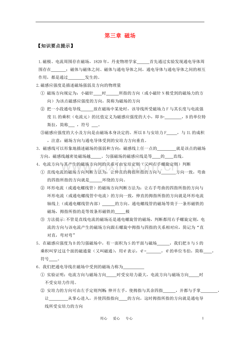 高中物理-第三章磁场达标练习题-新人教版选修3-1.doc_第1页