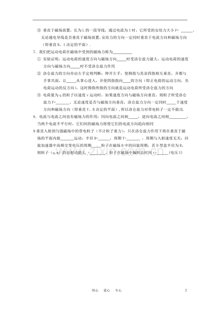 高中物理-第三章磁场达标练习题-新人教版选修3-1.doc_第2页