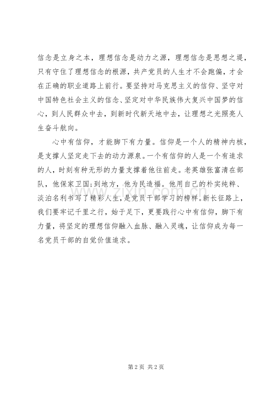 学习张富清先进事迹感想8篇（7）.docx_第2页