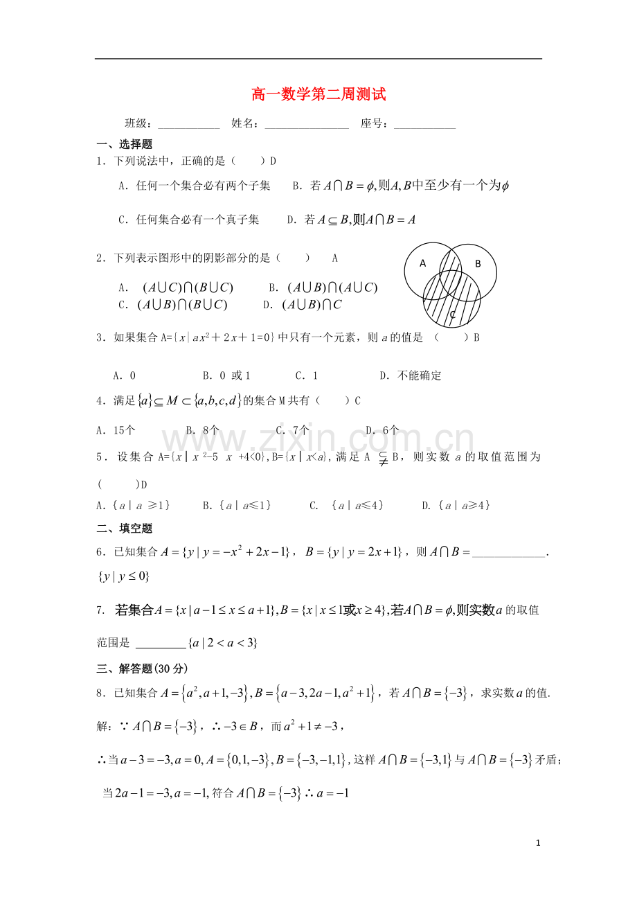 广东省澄海中学2012-2013学年高一数学上学期周测(2)A(无答案)-新人教A版.doc_第1页