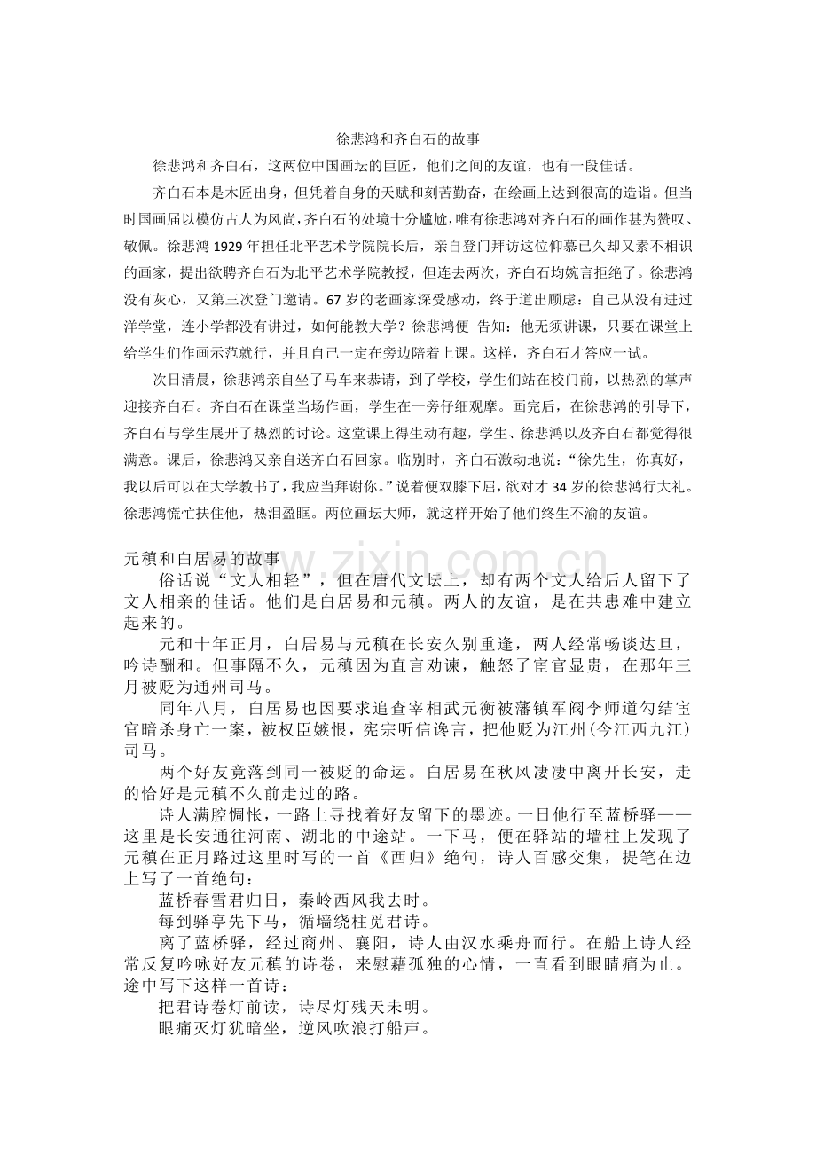 说友情-(2).doc_第1页
