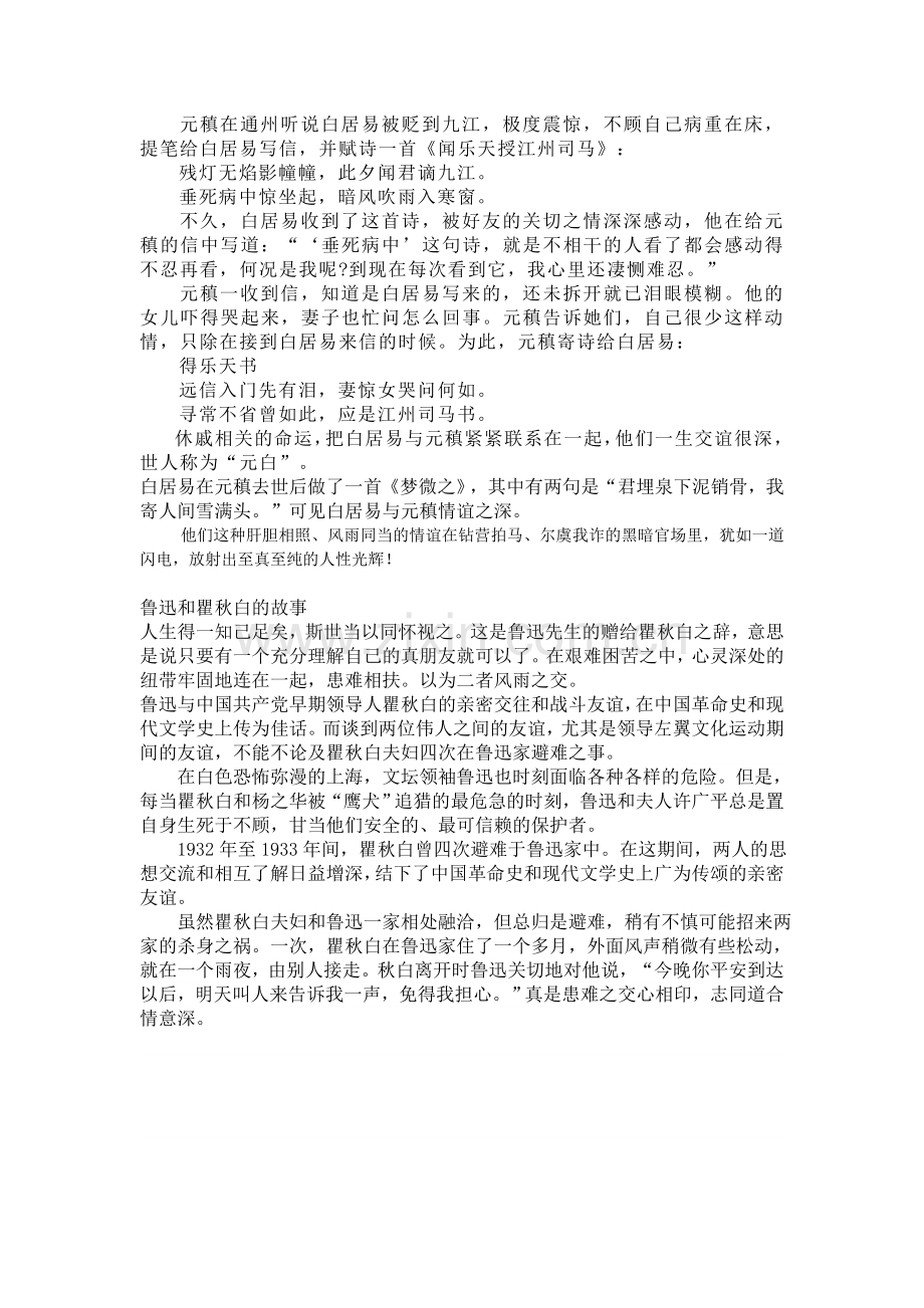 说友情-(2).doc_第2页