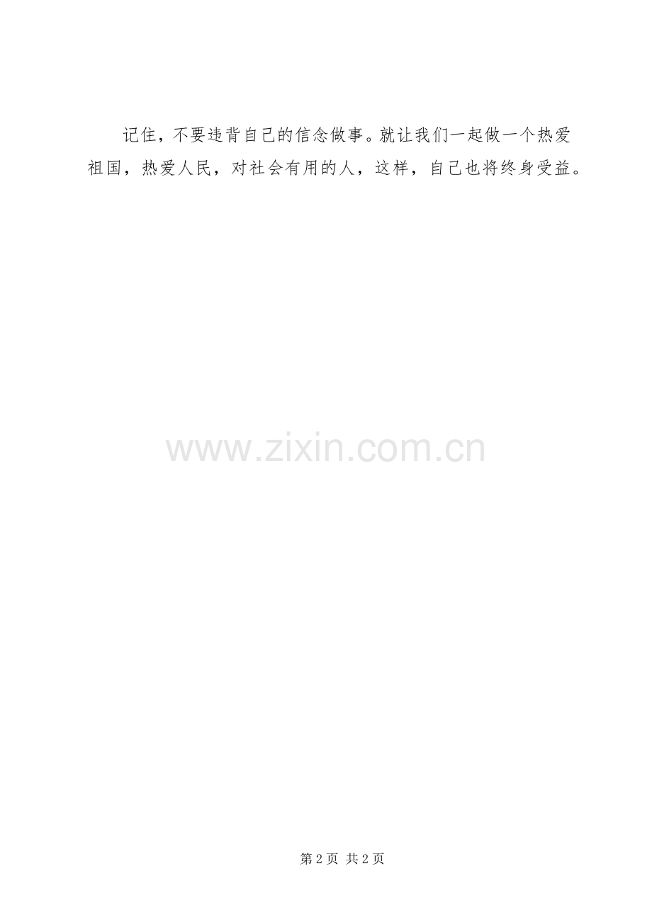 读《人生这样起步》有感.docx_第2页