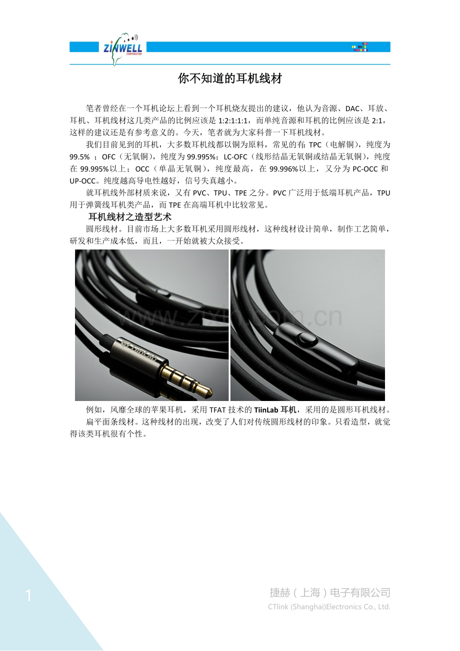 你不知道的耳机线材.doc_第1页