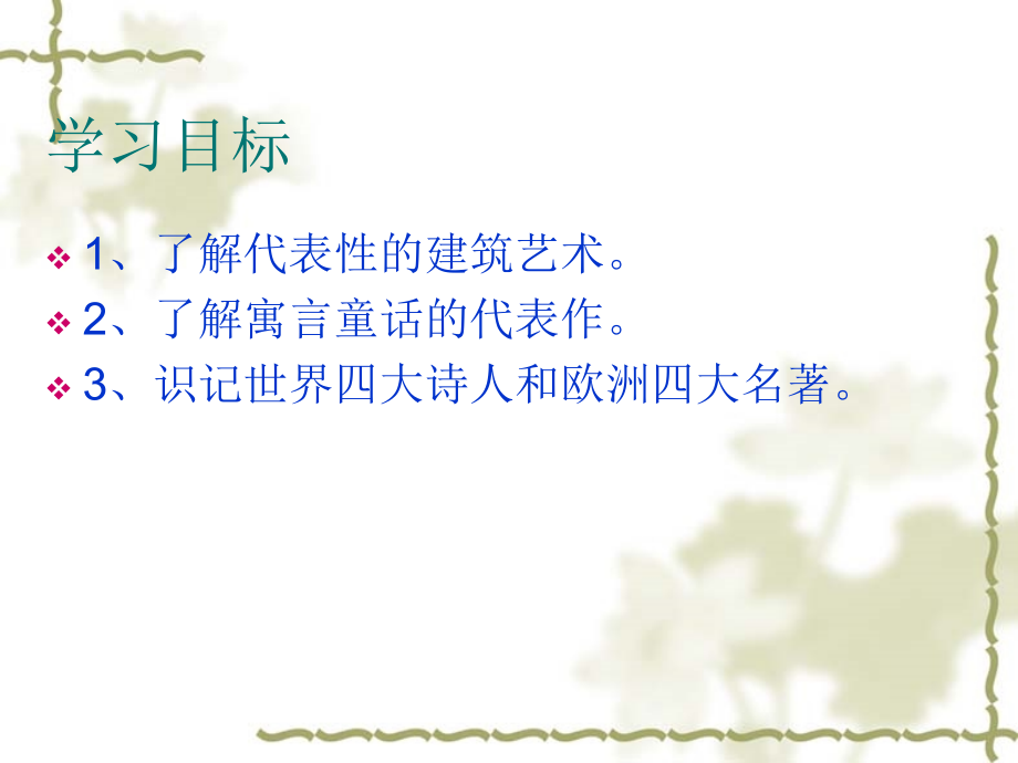 永恒的文化遗产_课件.ppt_第2页