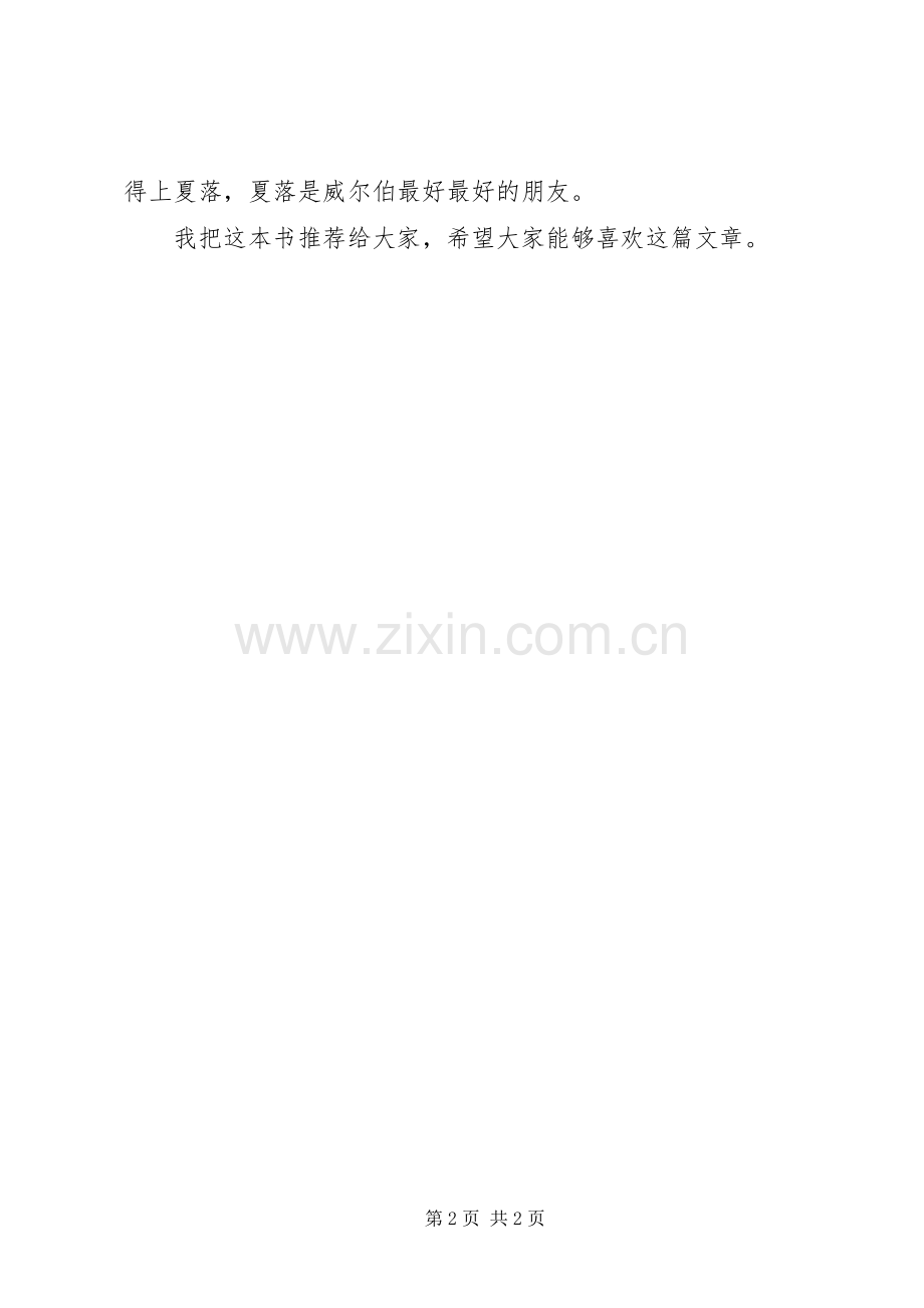 读夏落的网体会.docx_第2页
