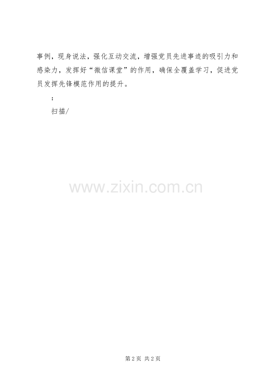 XX年“两学一做”心得体会：促进党员发挥模范作用.docx_第2页