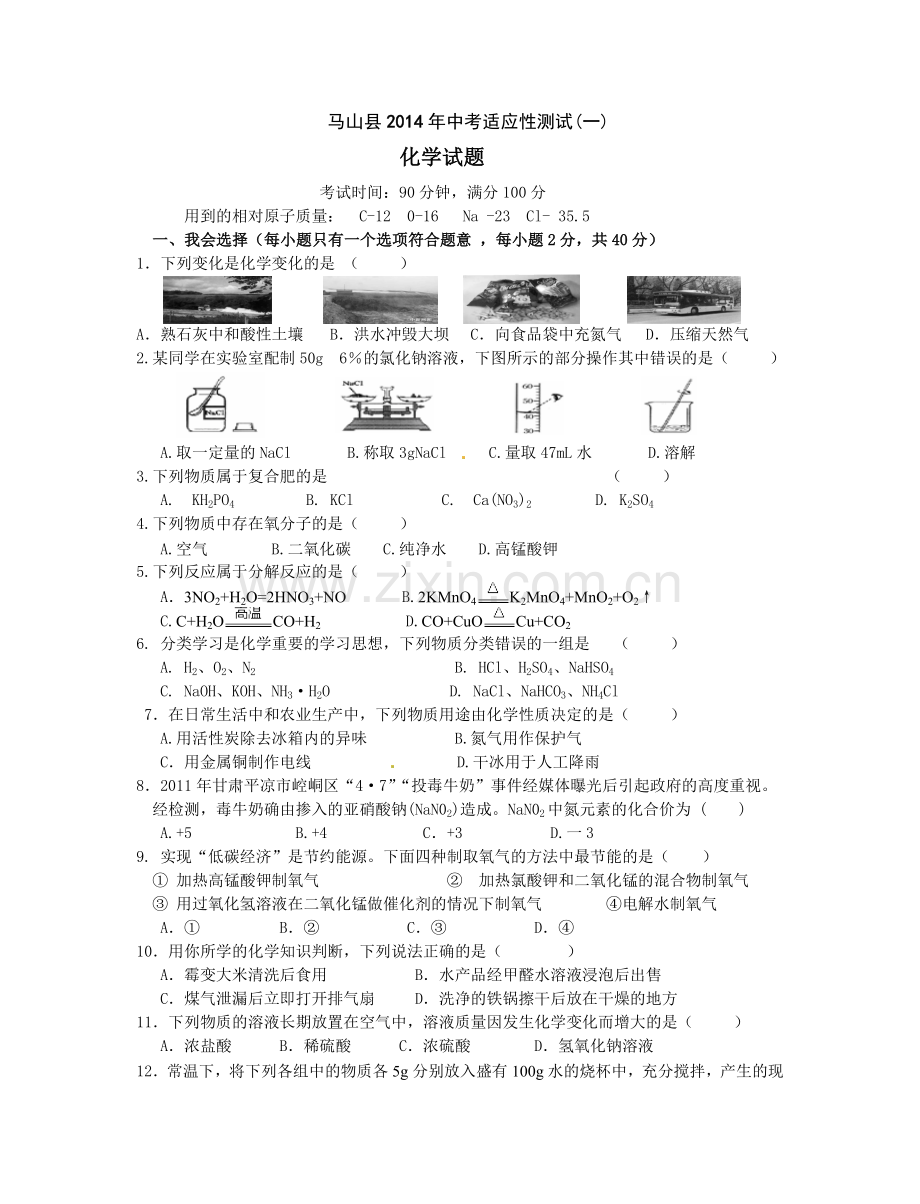 2014化学试题及答案.doc_第1页