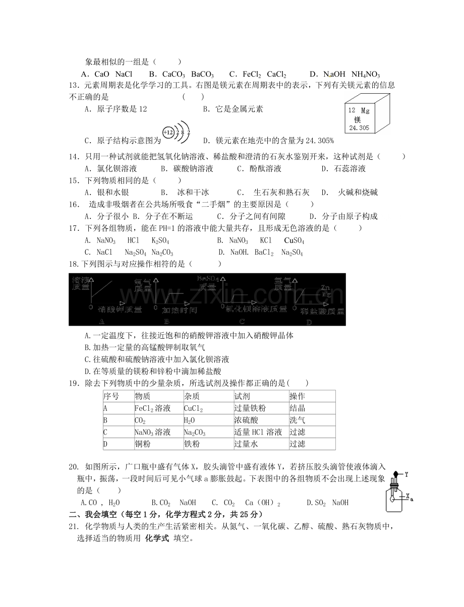 2014化学试题及答案.doc_第2页