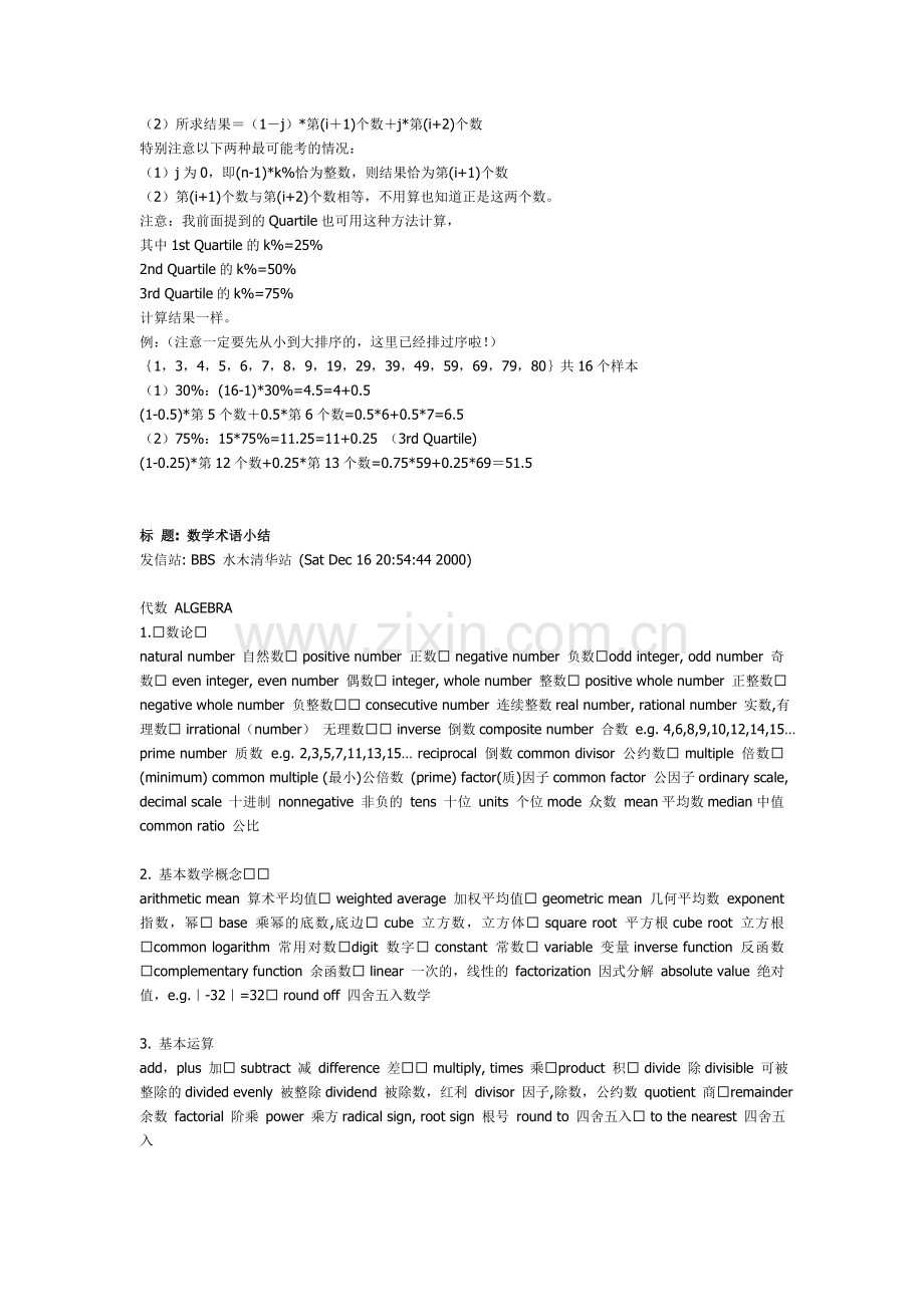 GMAT数学概念和名词.doc_第2页