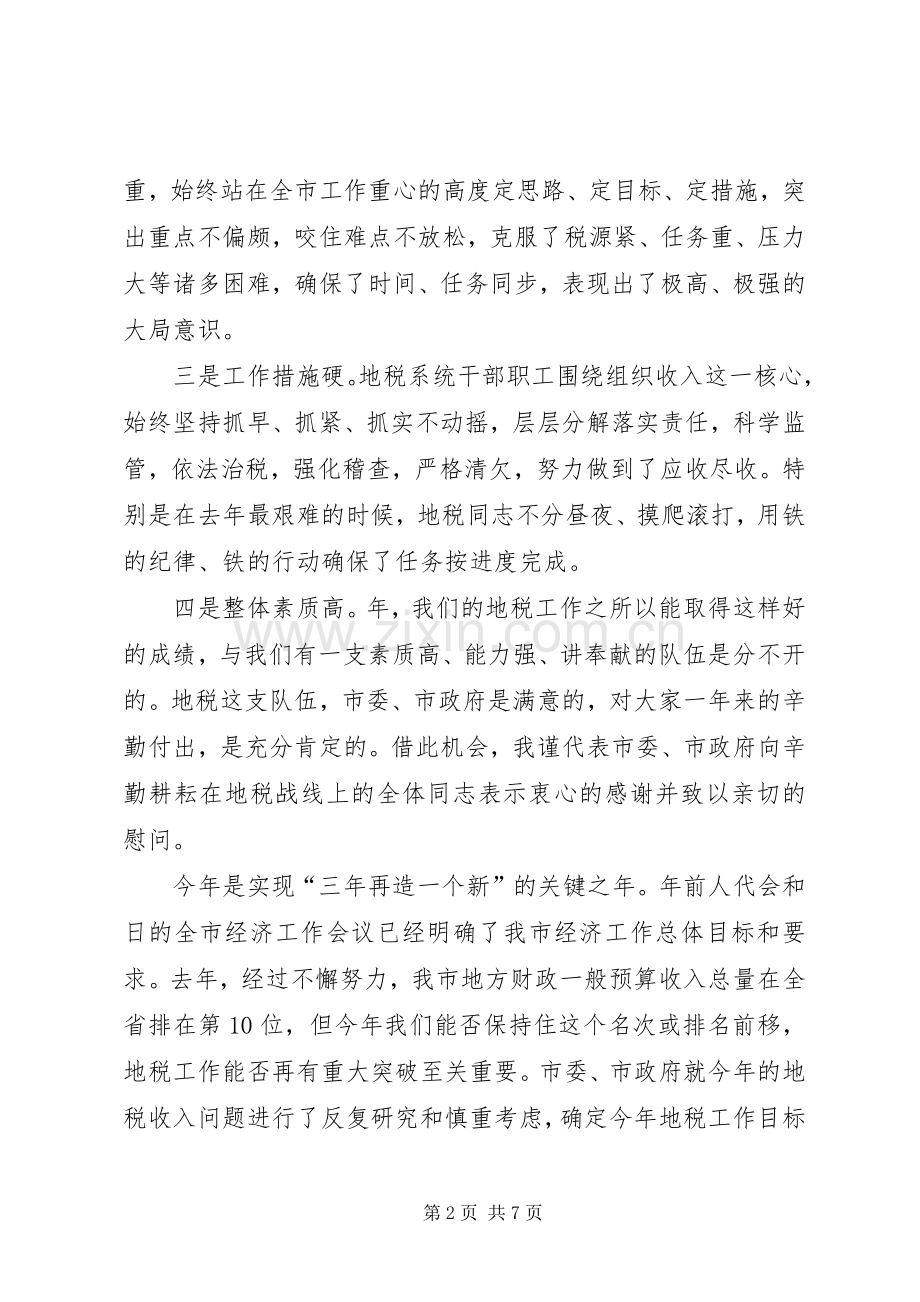 全力促进地税部工作情况发言稿.docx_第2页