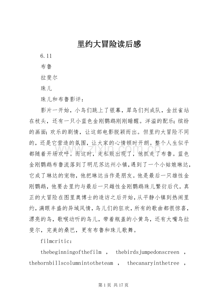 里约大冒险读后感.docx_第1页