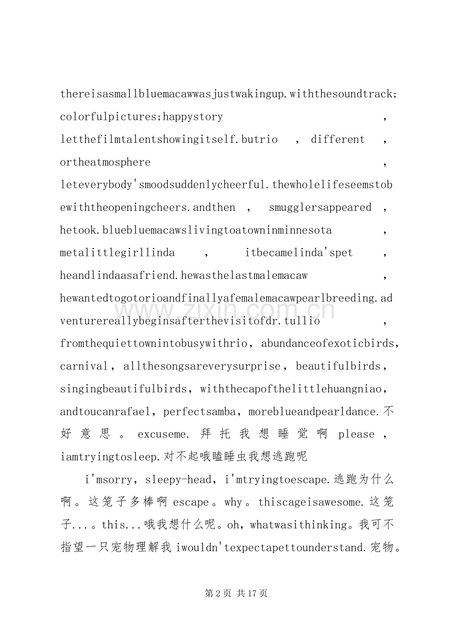 里约大冒险读后感.docx_第2页