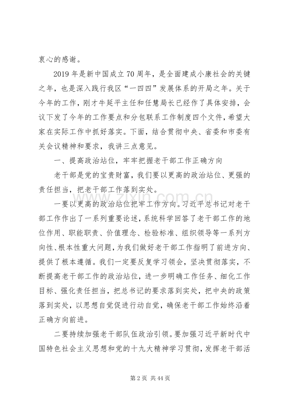 老干部工作会讲话稿5篇.docx_第2页
