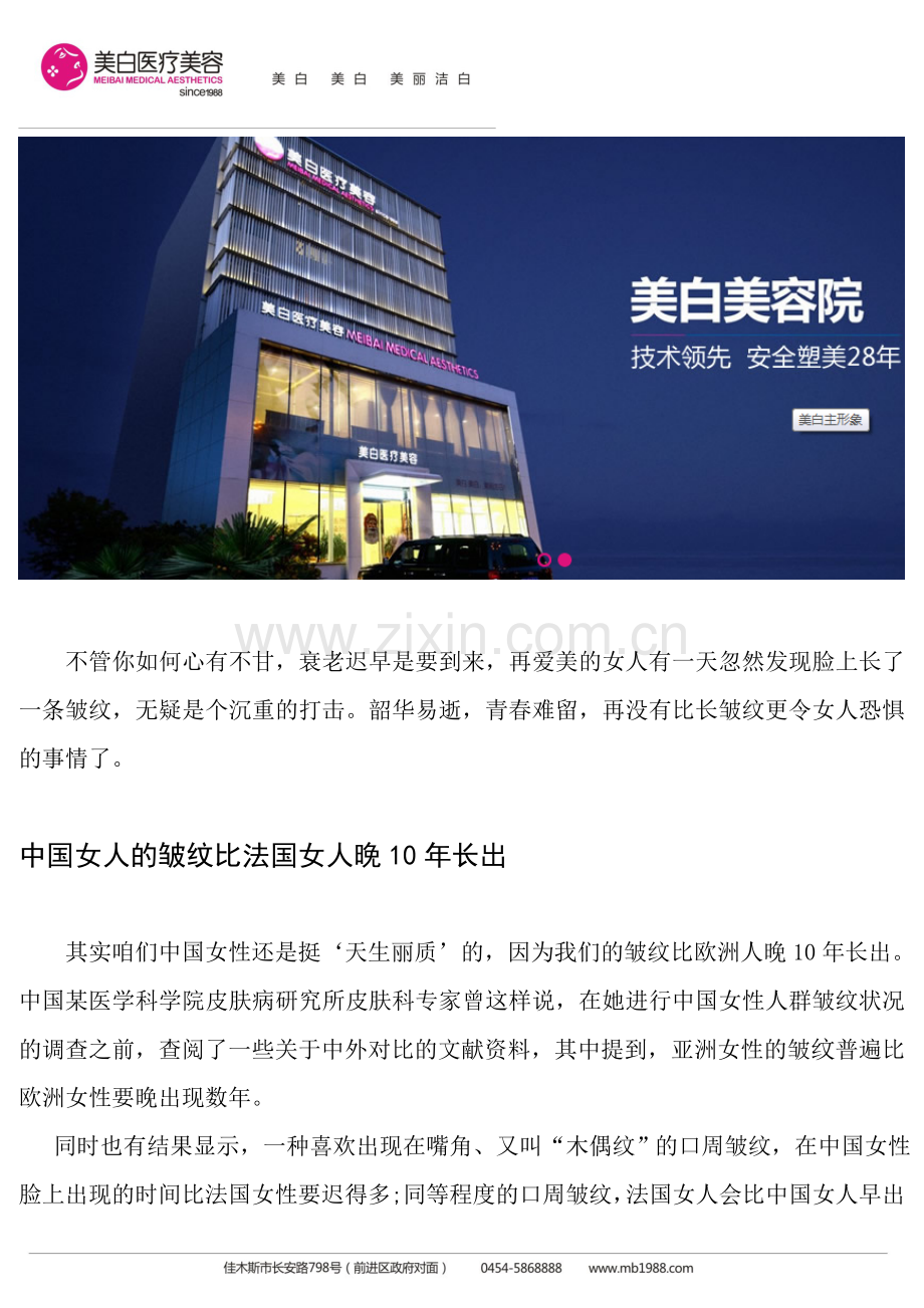 佳木斯美白经典项目—— 除皱.doc_第2页