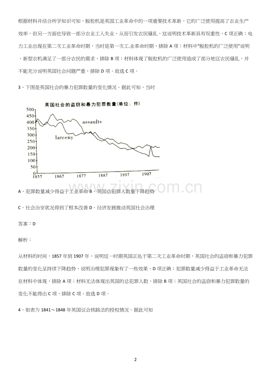 通用版带答案高中历史下高中历史统编版下第五单元工业革命与马克思主义的诞生考点精题训练.docx_第2页