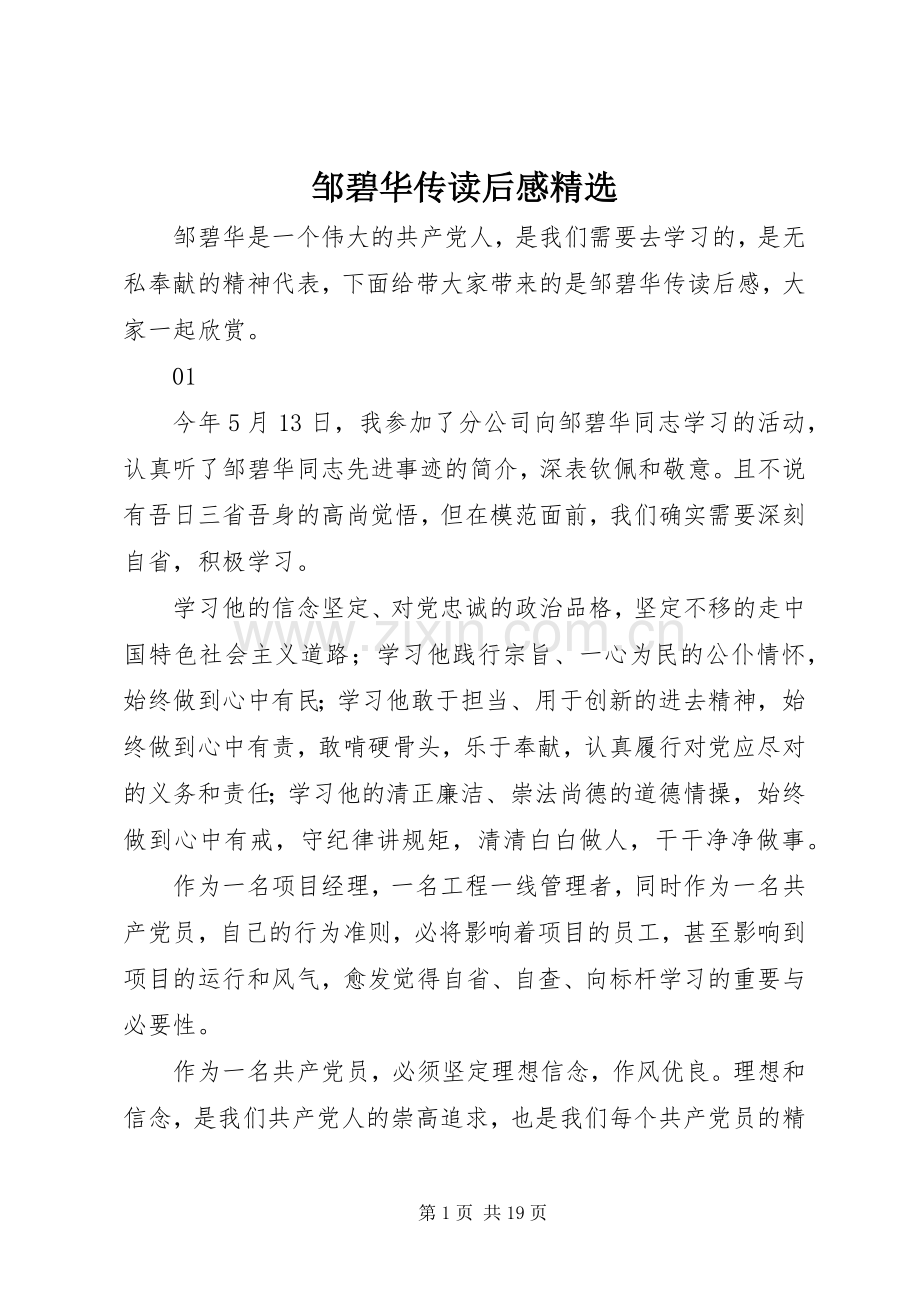 邹碧华传读后感.docx_第1页