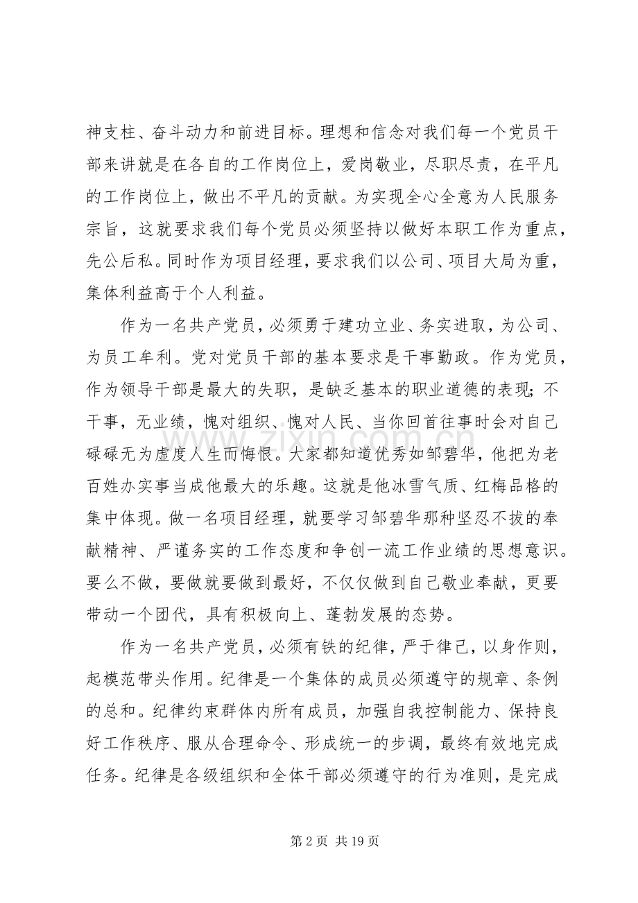 邹碧华传读后感.docx_第2页