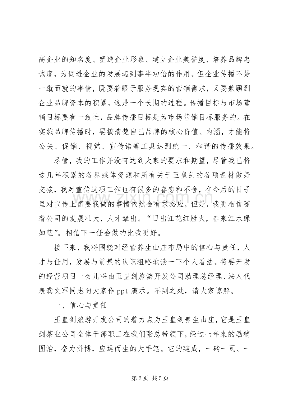 公司旅游发言稿.docx_第2页