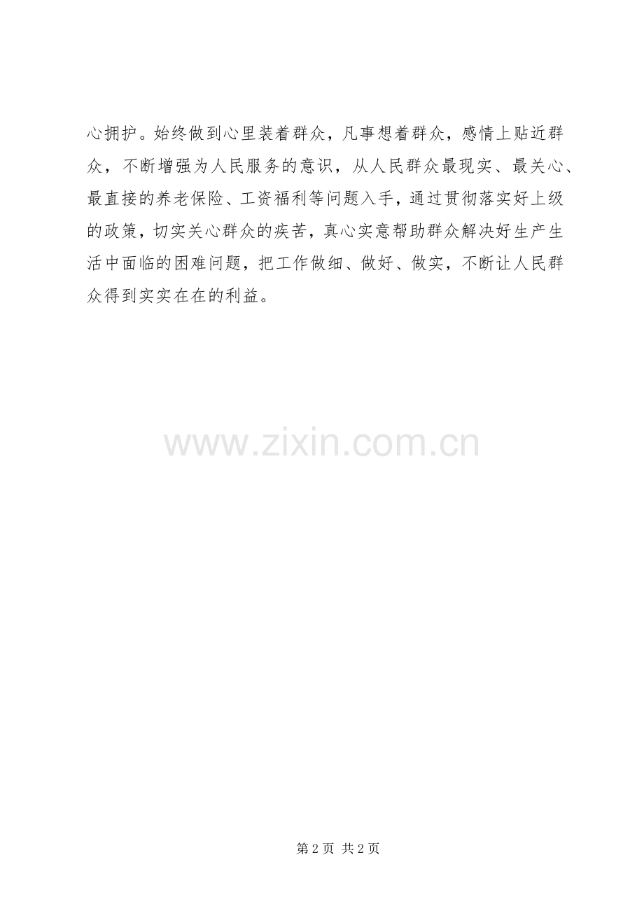 群众路线学习体会：要真正做到勤政为民就要深怀爱民之情做到爱民而不扰民.docx_第2页