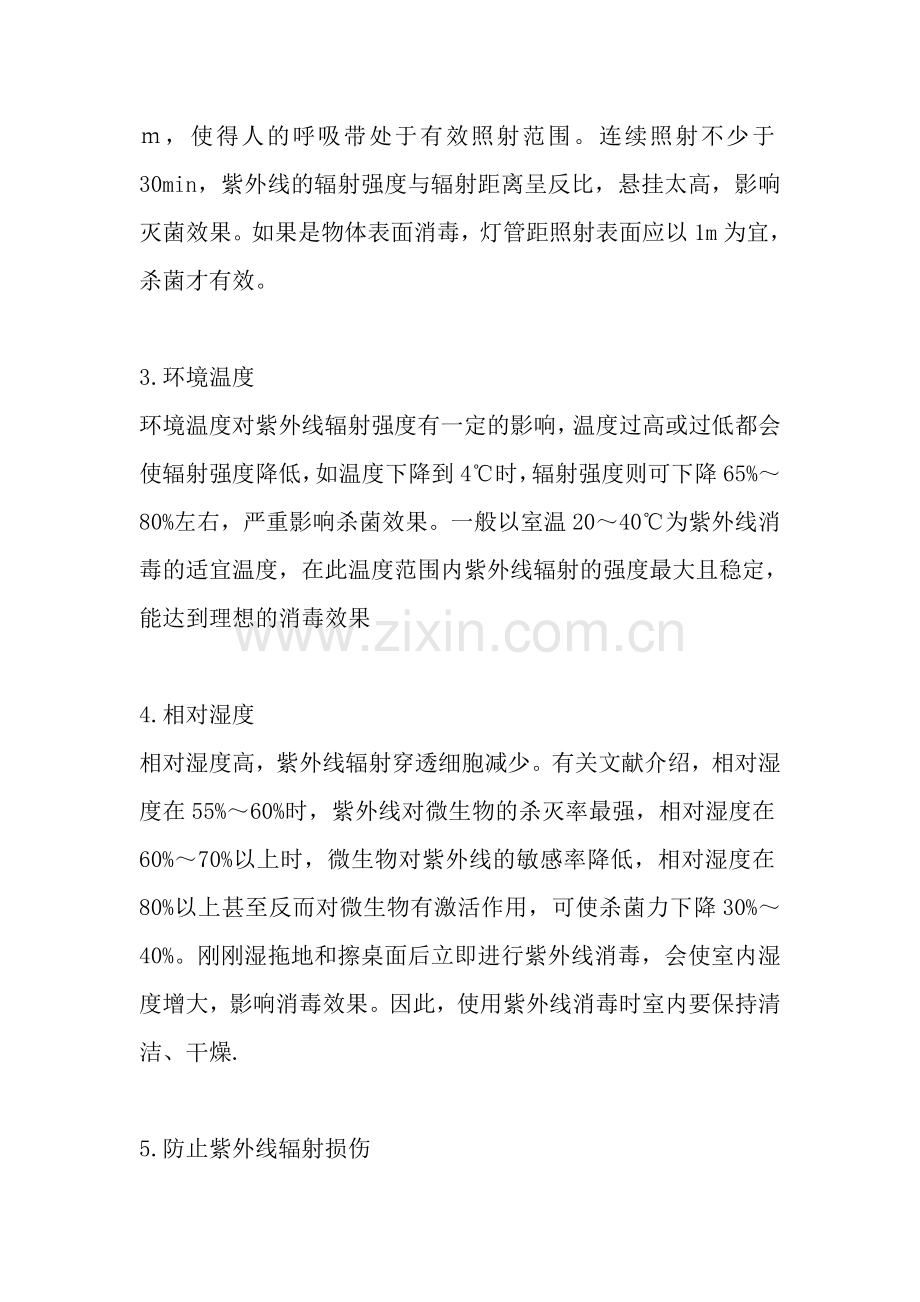 紫外线杀菌灯的使用方法.doc_第2页