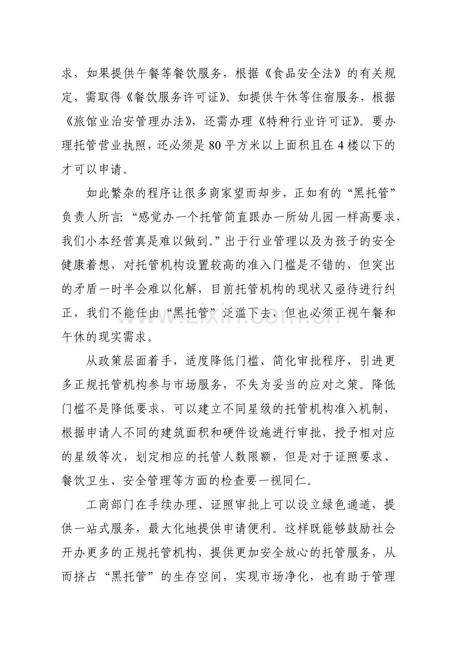 遏制“黑托管”需要疏堵结合.doc_第2页