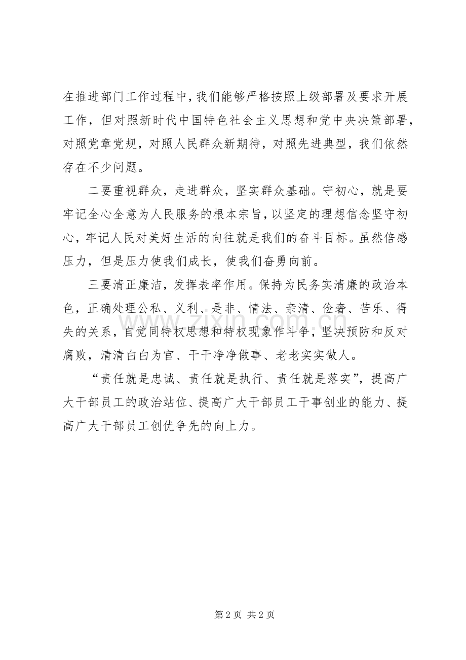 学习太行精神心得体会——牢记使命责任护航.docx_第2页