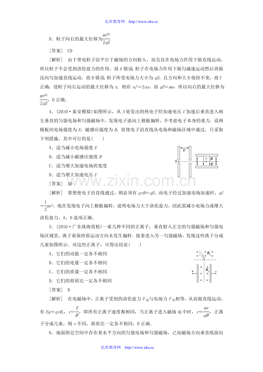 物理总复习带电粒子在复合场中的运动.doc_第2页