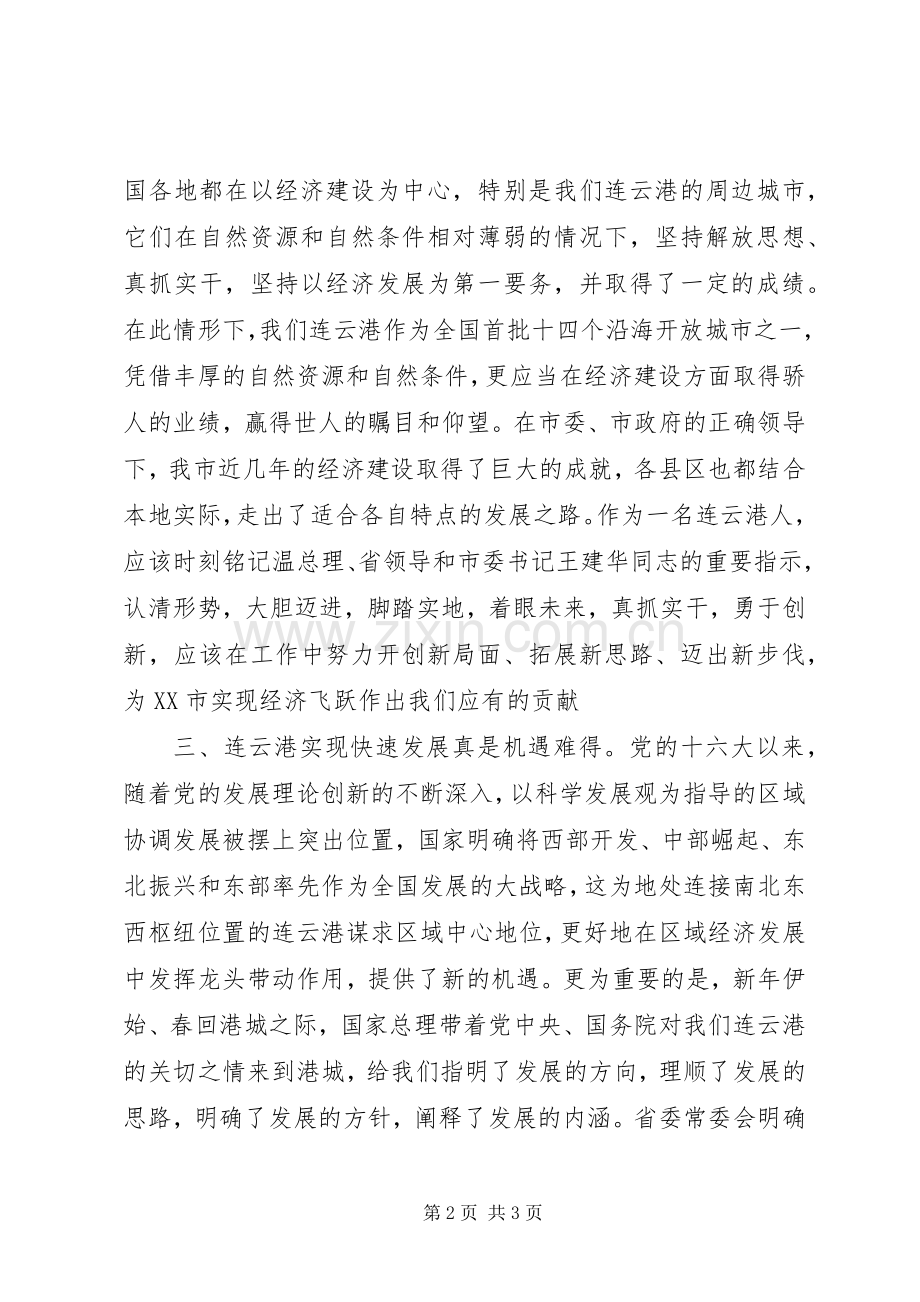 学习省市党代会及全市干部大会精神有感.docx_第2页