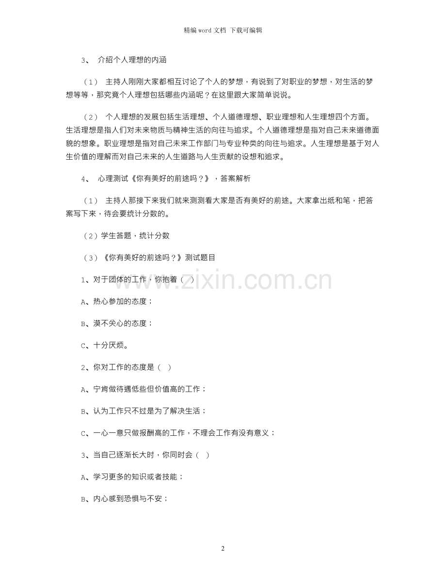 放飞梦想的主题班会.docx_第2页