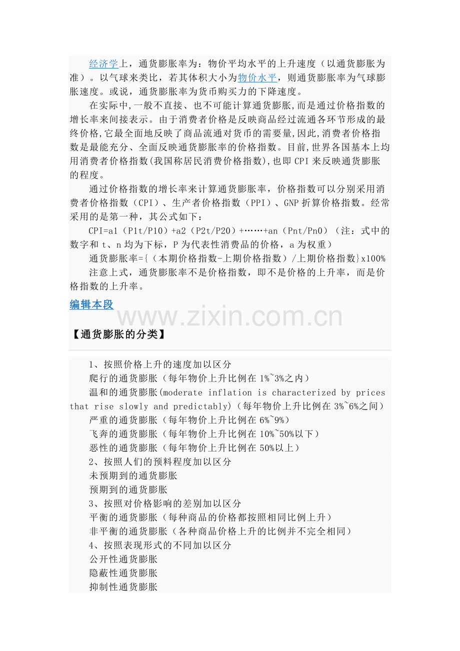 通货膨胀率的计算公式经济学上.doc_第2页