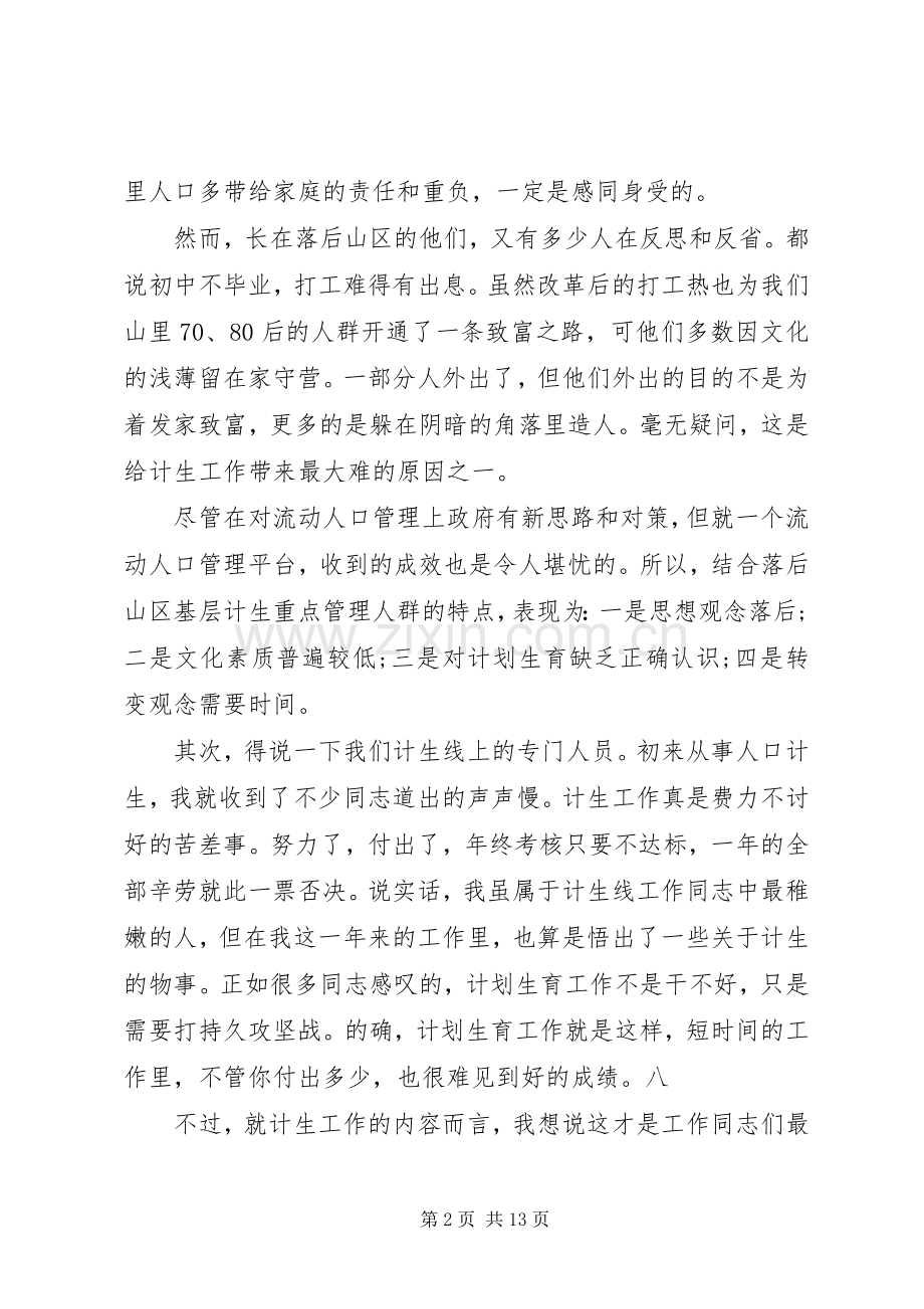 关于社区计生工作心得5篇.docx_第2页