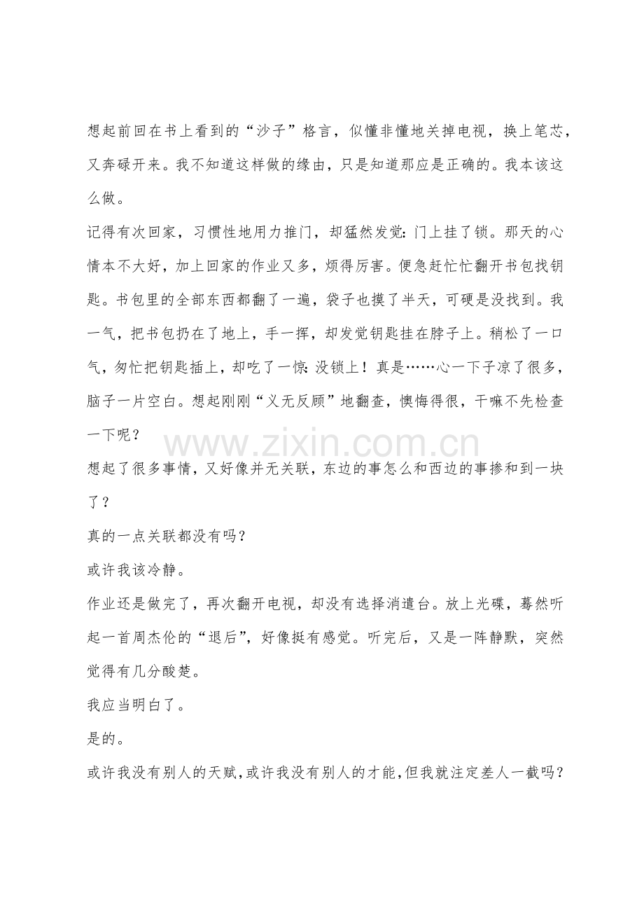 初二满分作文-此岸彼岸.docx_第2页