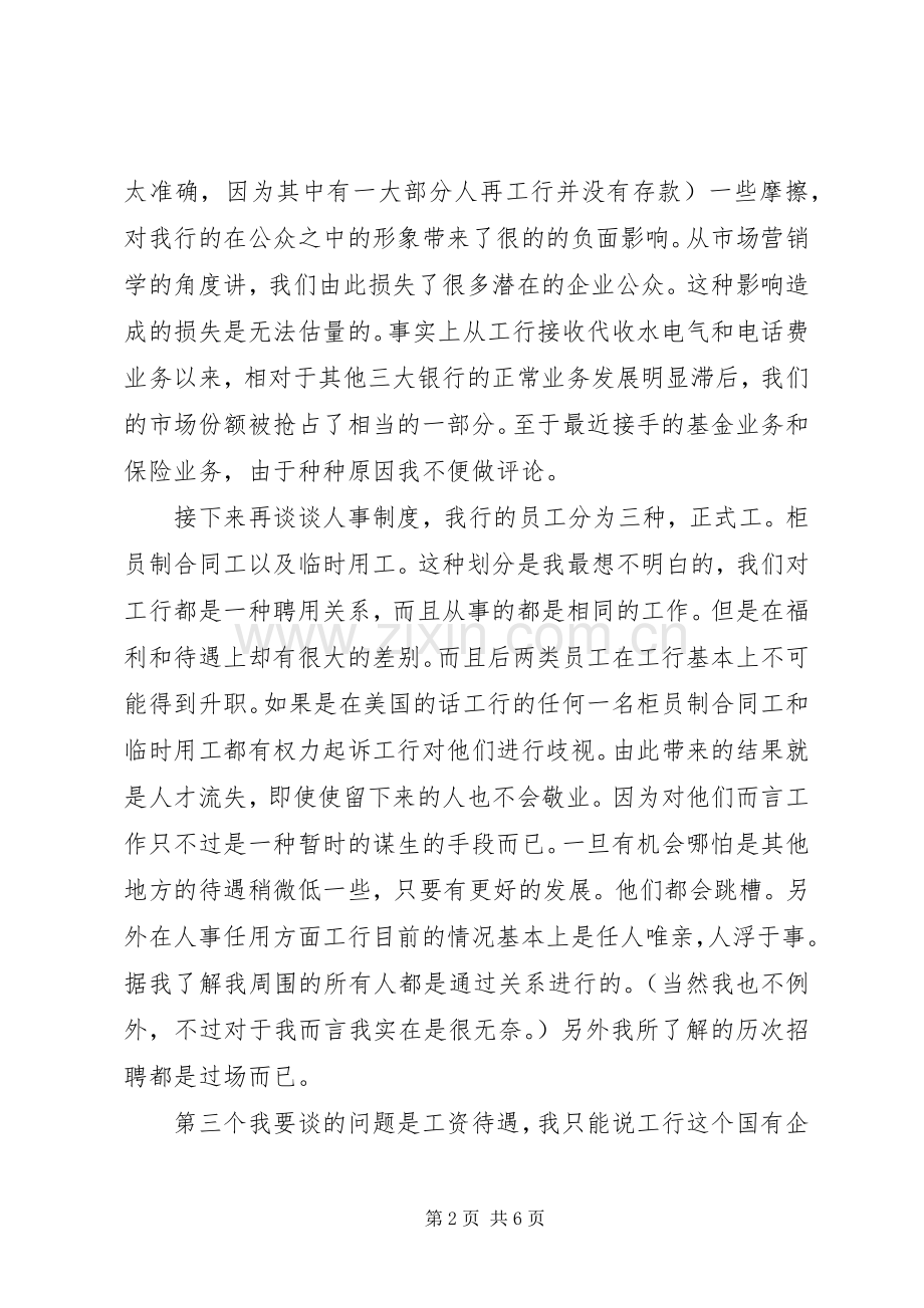 XX年度银行工作心得体会.docx_第2页