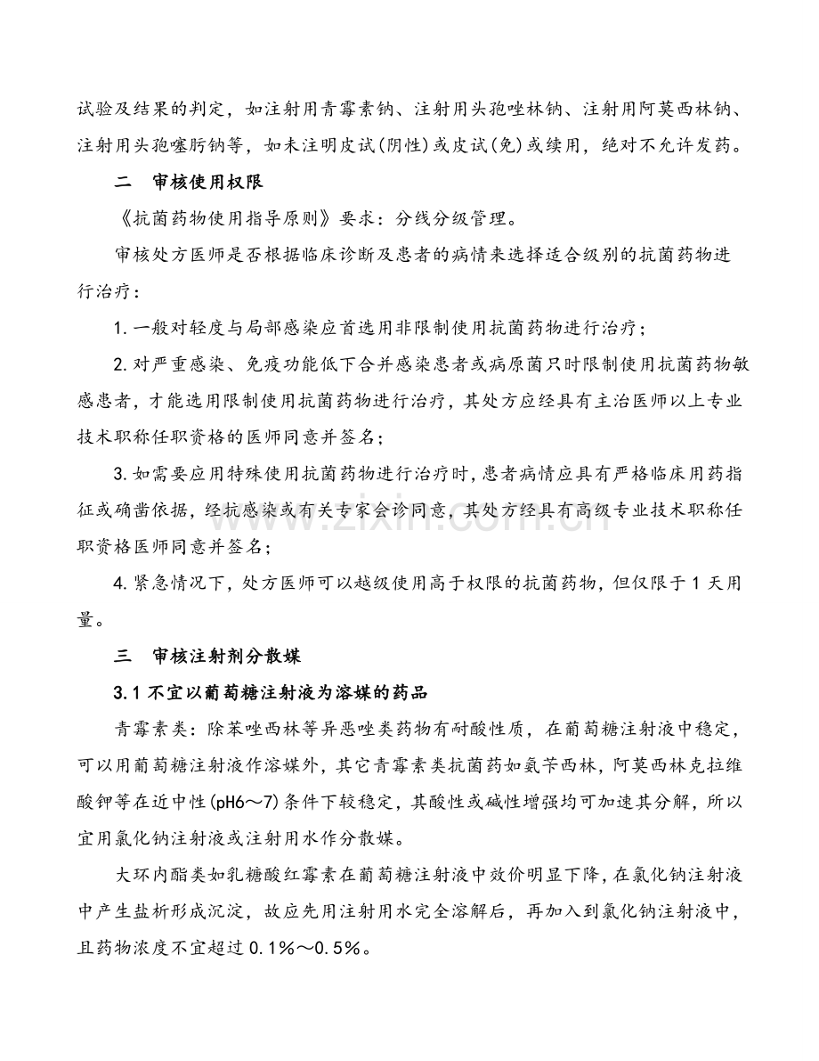 抗菌药物处方的审查要点[1].doc_第2页