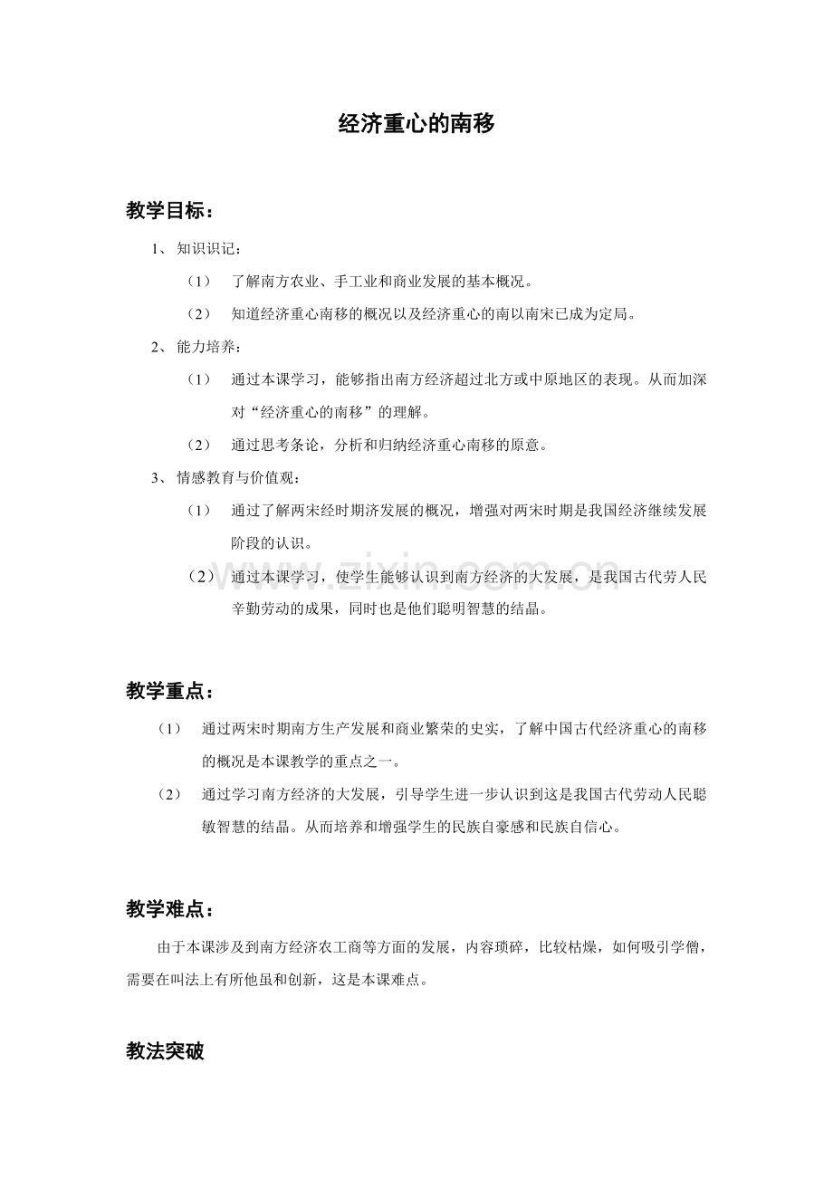 经济重心的南移1.doc_第1页