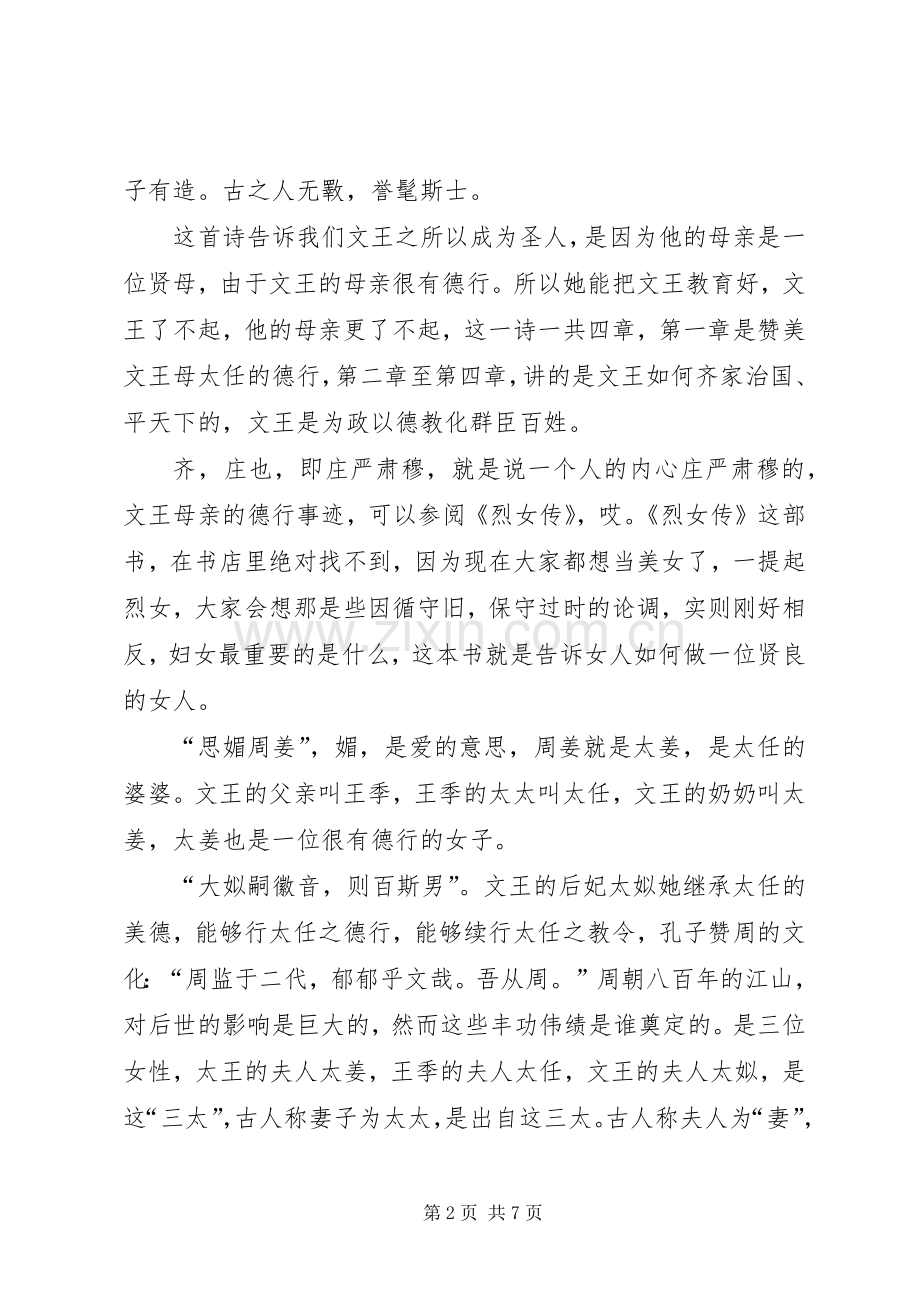 女德学习心得体会.docx_第2页