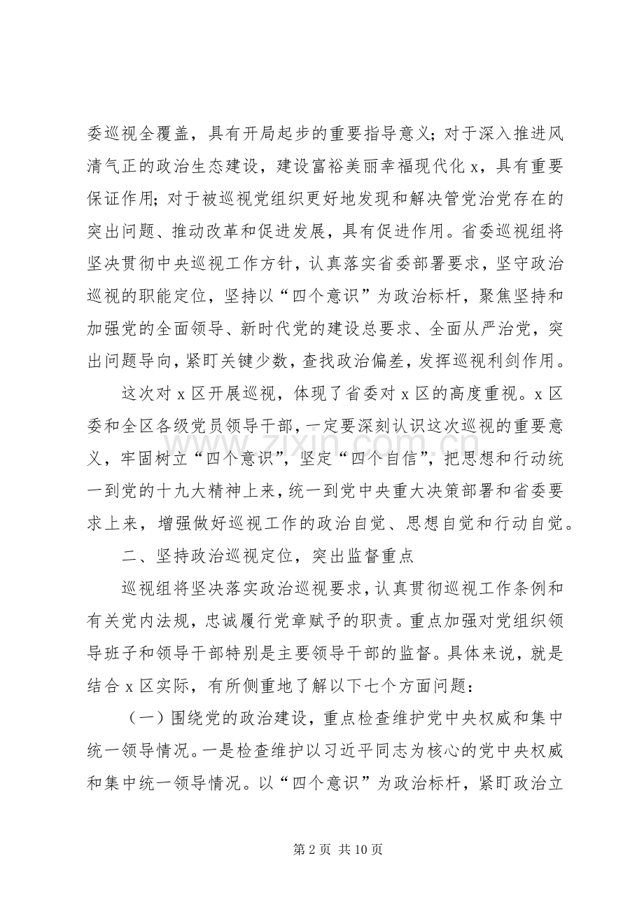 巡视组组长在进驻会上的讲话.docx_第2页