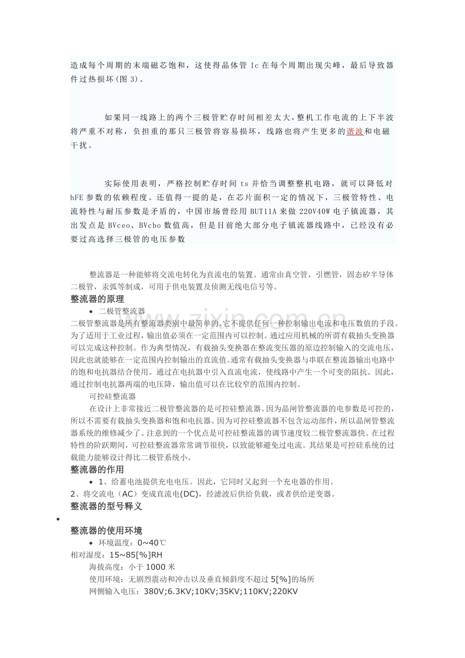 整流器的原理.doc_第2页