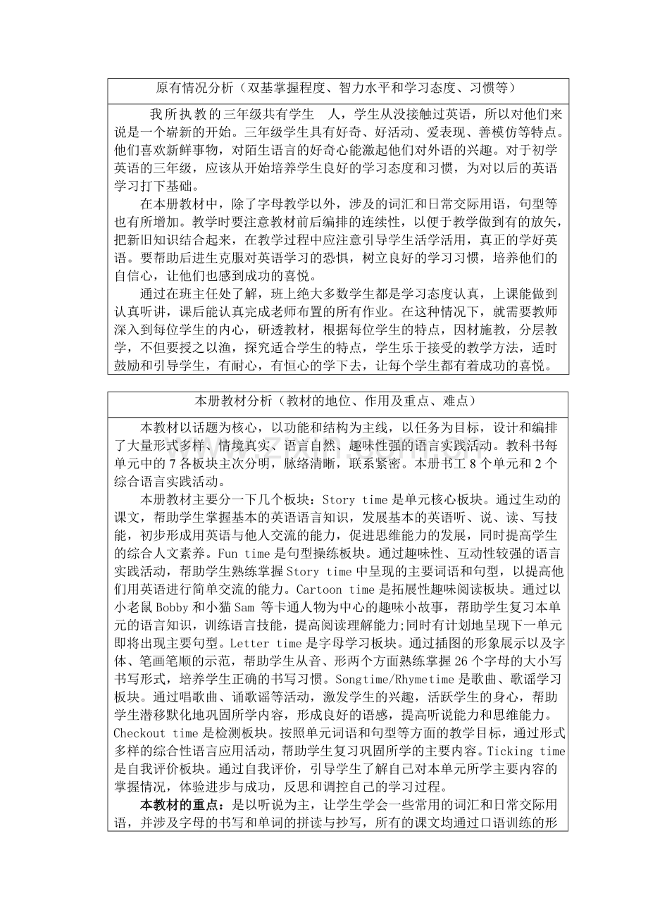 三年级上计划.doc_第1页