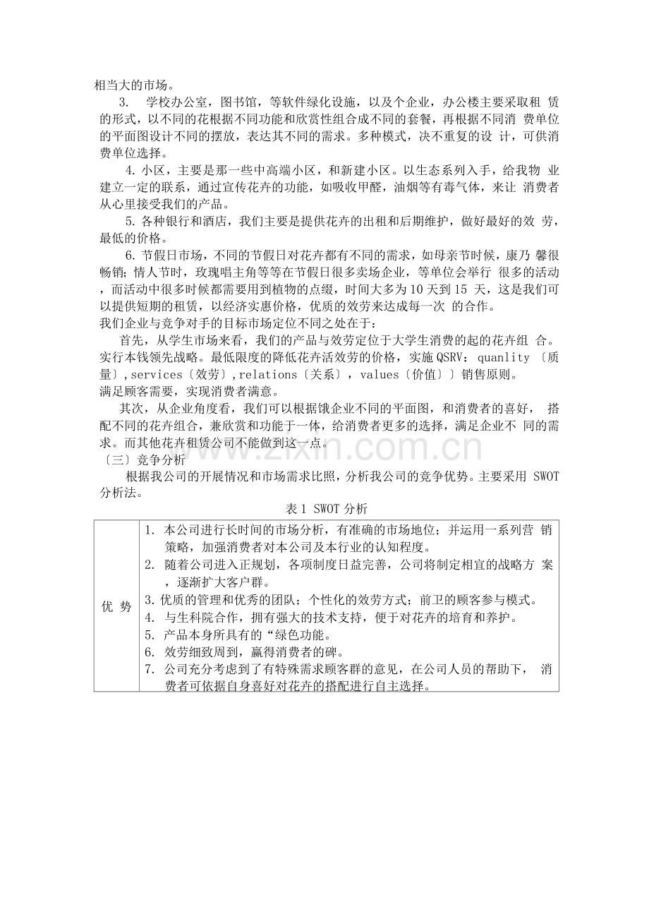 室内设计景观公司创业计划书.docx_第2页