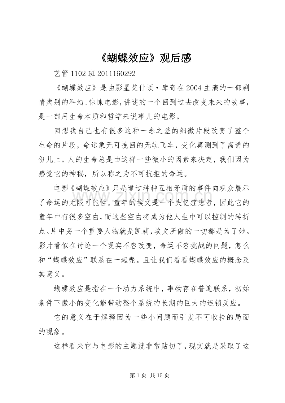 《蝴蝶效应》观后感.docx_第1页