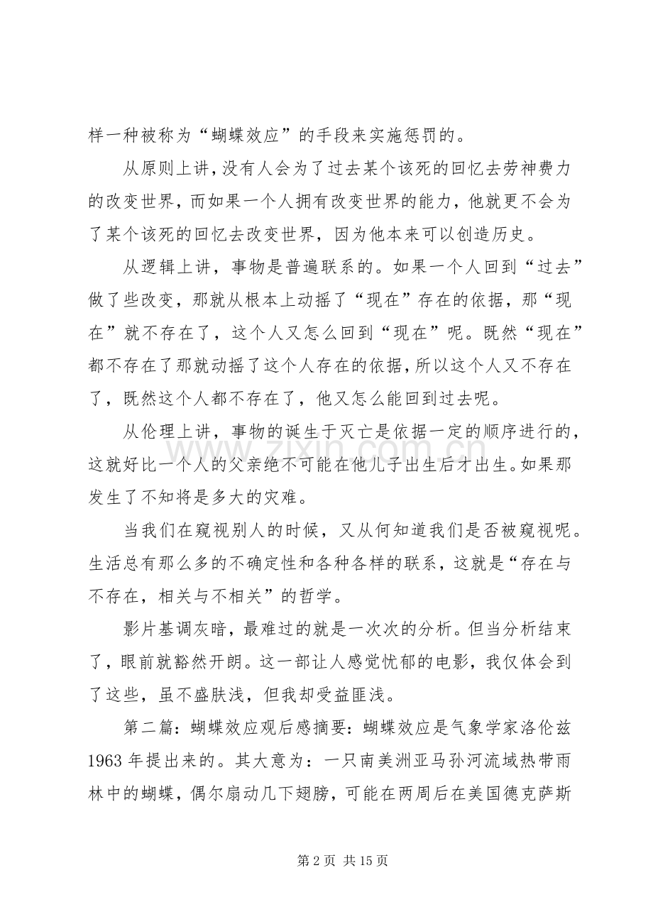 《蝴蝶效应》观后感.docx_第2页