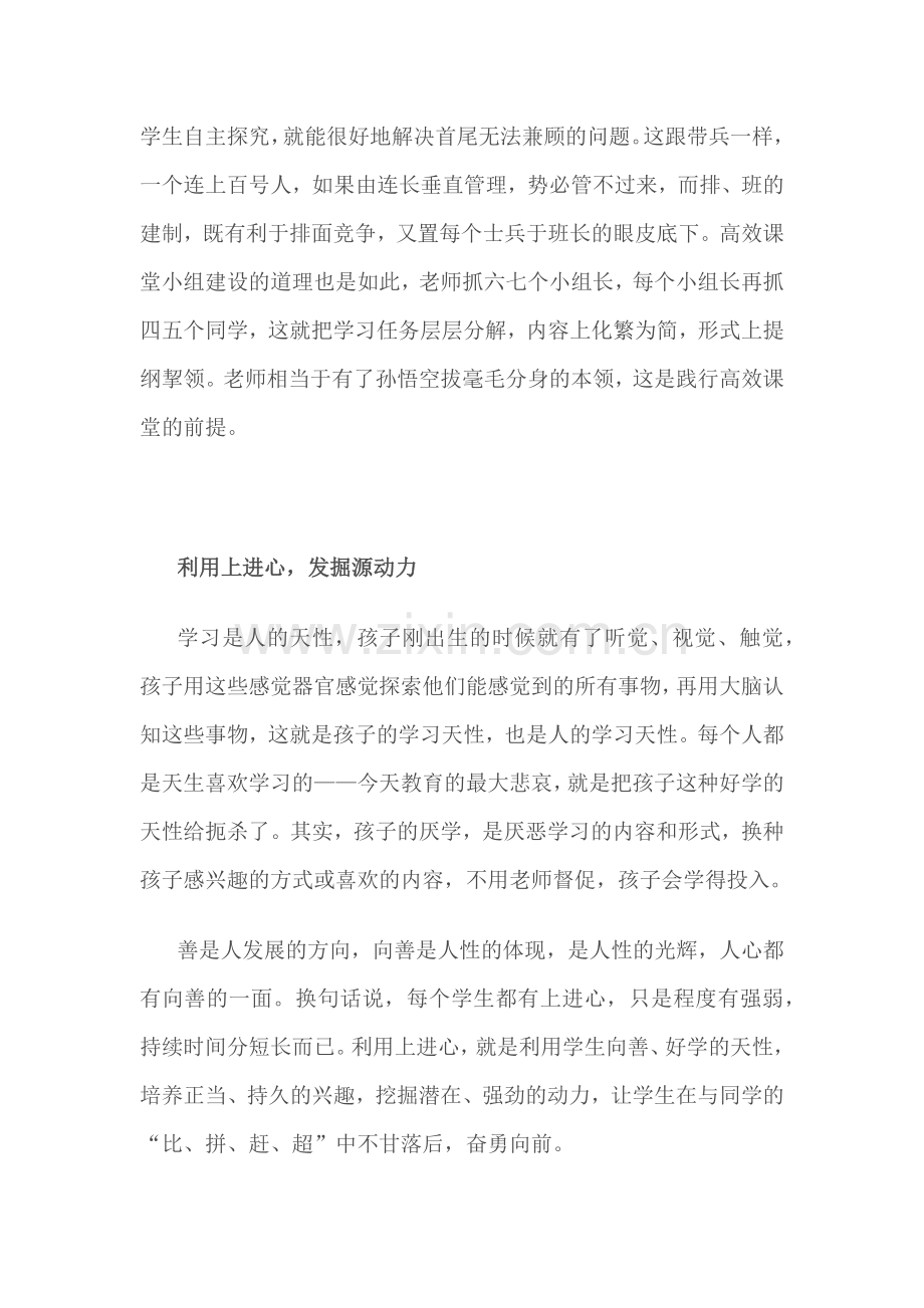学生是课堂教学的最大资源.docx_第2页