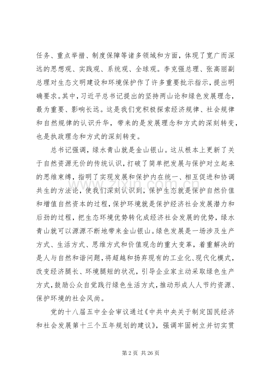 环保部工作会议讲话稿.docx_第2页