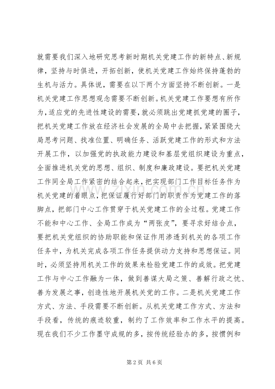 内容较老的区直机关党建会议讲话.docx_第2页