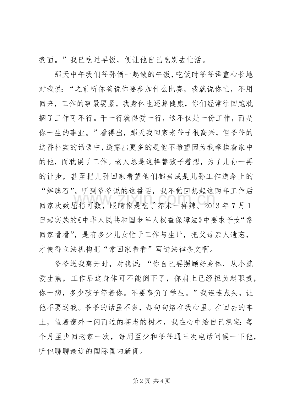 爱是“传承”(演讲稿).docx_第2页
