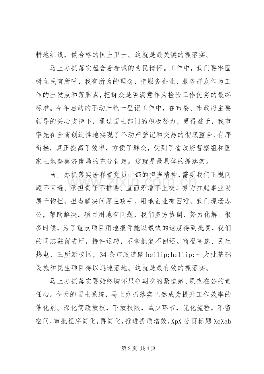 国土资源工作忠诚担当心得体会.docx_第2页